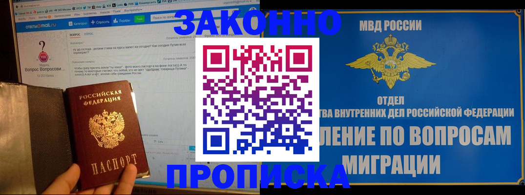 временная регистрация надежно в Лосино-Петровском