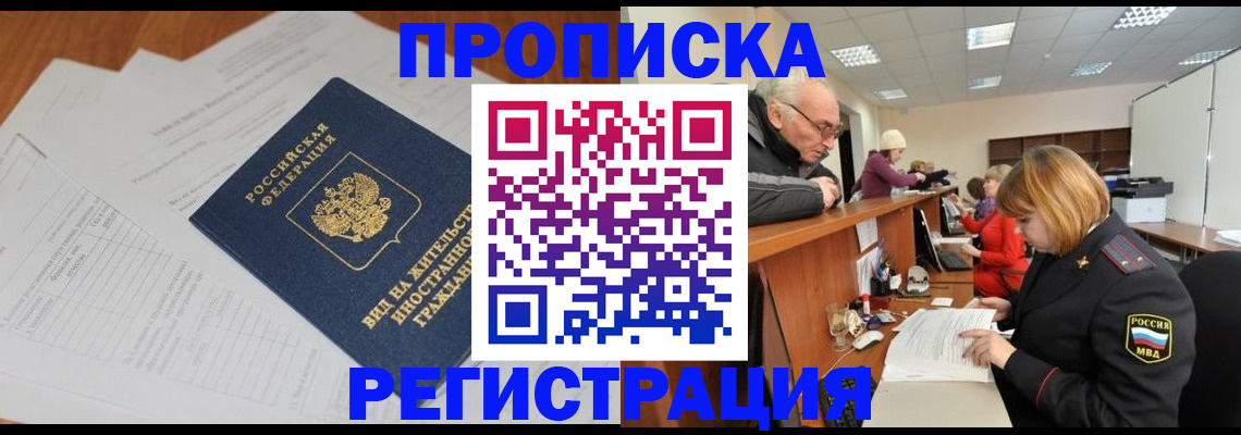 прописка иностранных граждан в Лосино-Петровском
