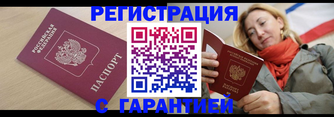 прописка регистрация в Лосино-Петровском