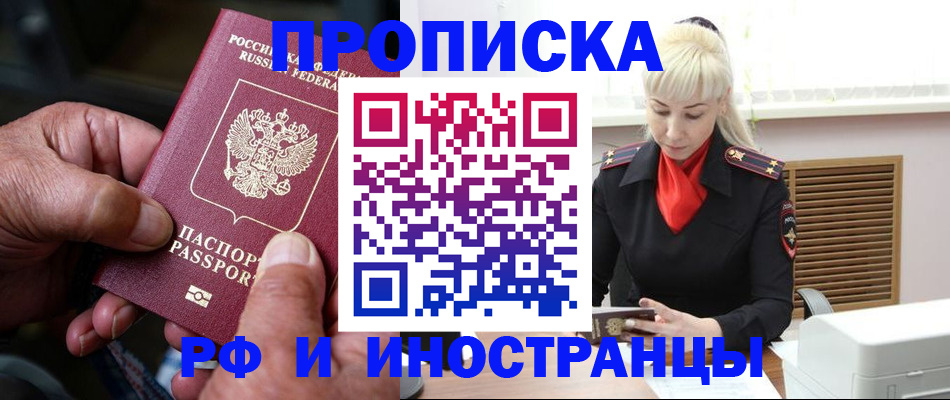 временная регистрация для всех в Лосино-Петровском