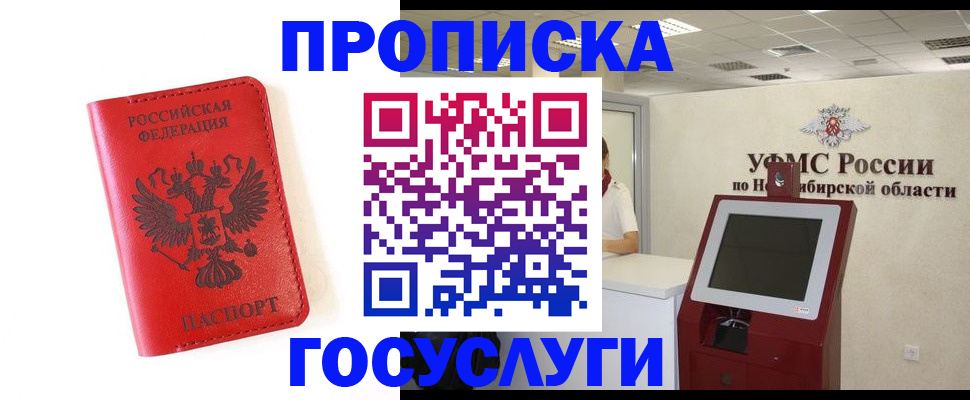 прописка гарантия в Лосино-Петровском